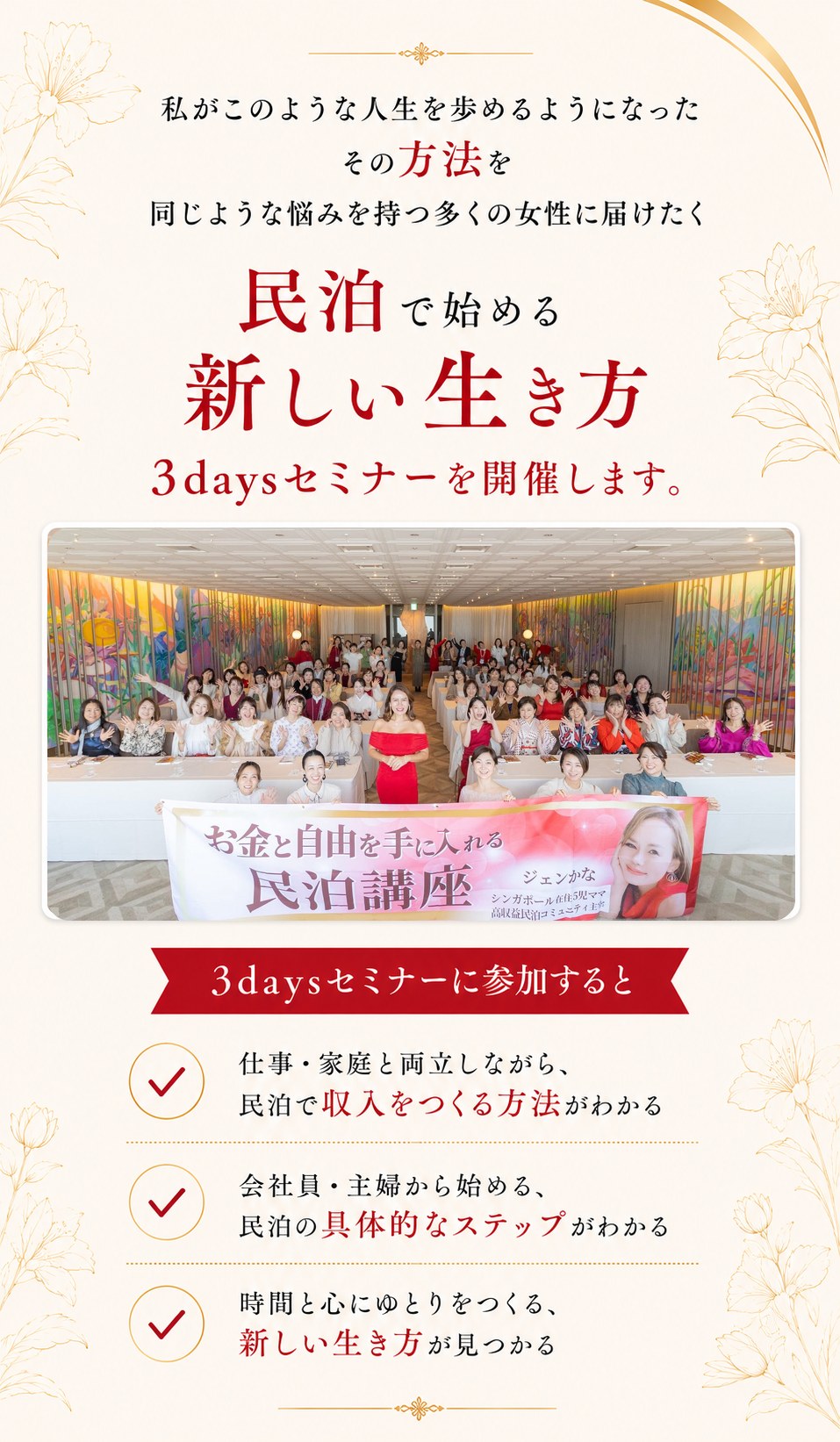 3Daysセミナーで得られること