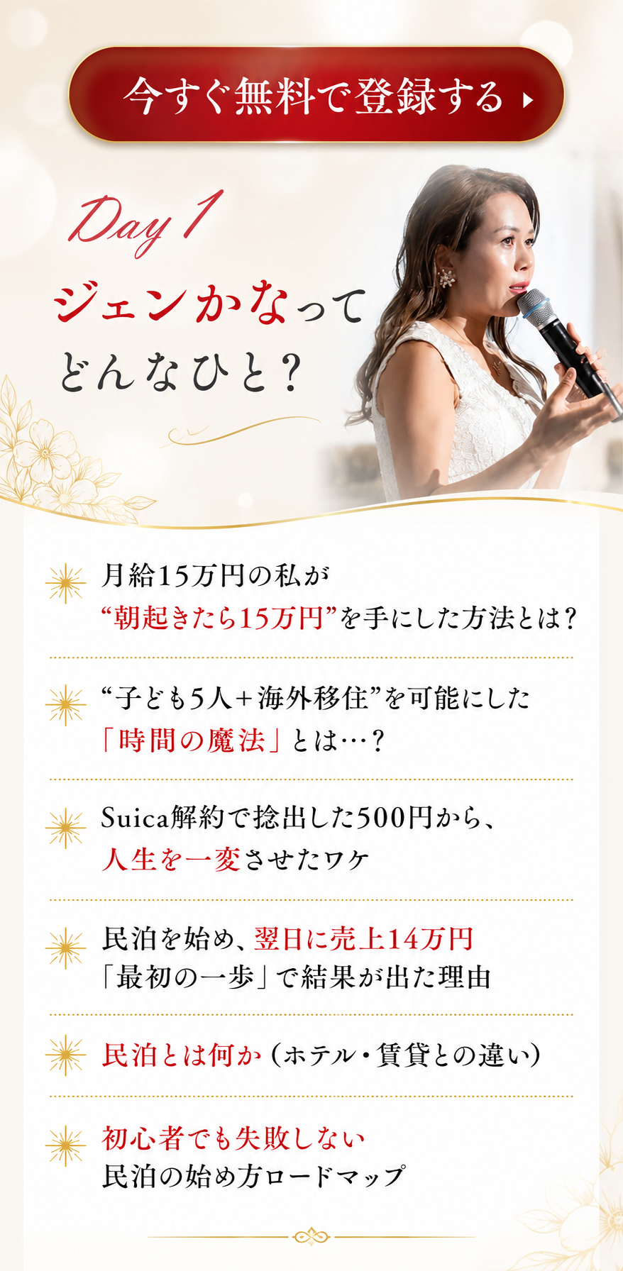 Day1 ジェンかなについて