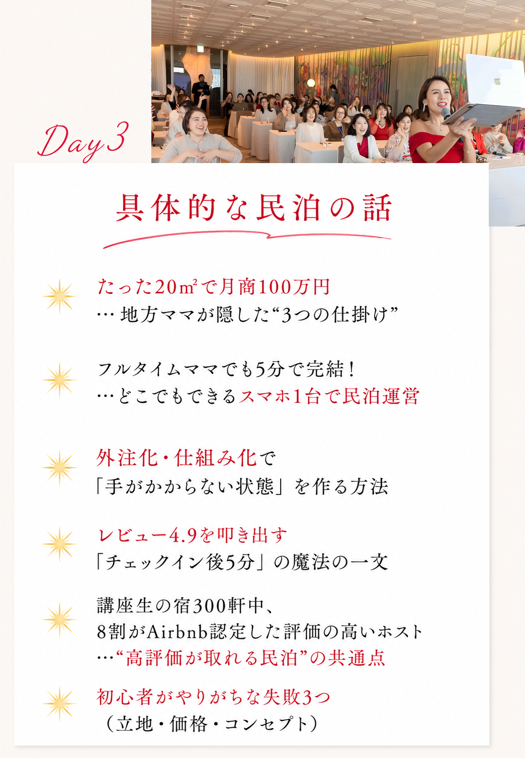Day3 具体的な民泊の話