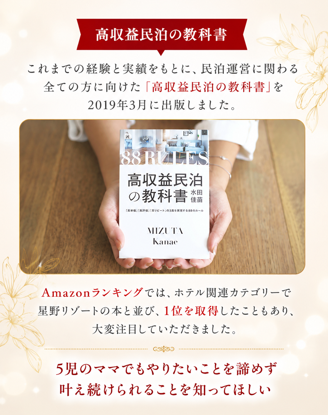 高収益民泊の教科書
