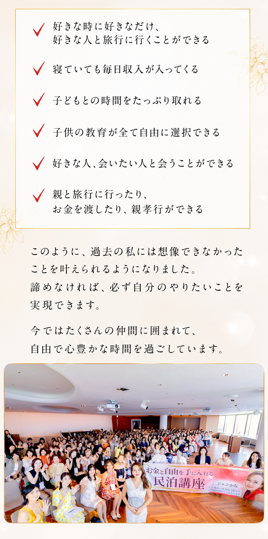 民泊で実現した暮らし