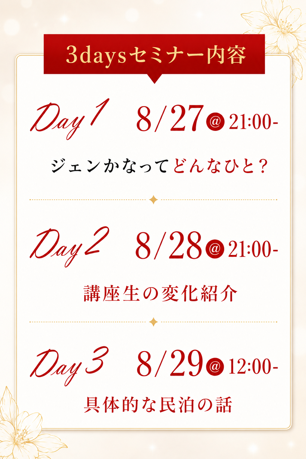 3Daysセミナー内容